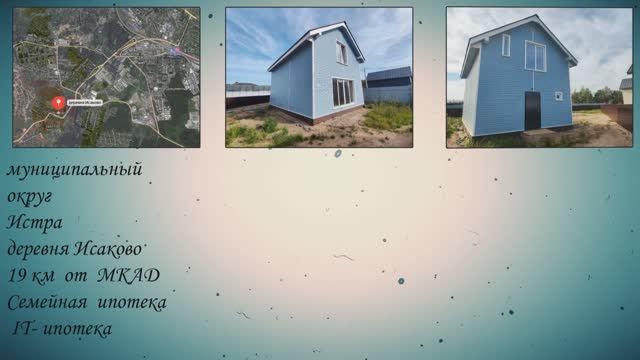 деревня Исаково , 19 км от МКАД, Муниципальный округ Истра смотреть онлайн