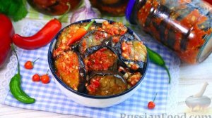 С огоньком! ОСТРЫЕ БАКЛАЖАНЫ НА ЗИМУ