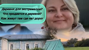 🟣ИДЕМ В СТАРУЮ ЧАСТЬ ДЕРЕВНИ🐮ЧТО ДЕЛАТЬ ЗИМОЙ В ДЕРЕВНЕ?🤷♀️КАК ВЫБИРАТЬСЯ В ГОРОД 🌆