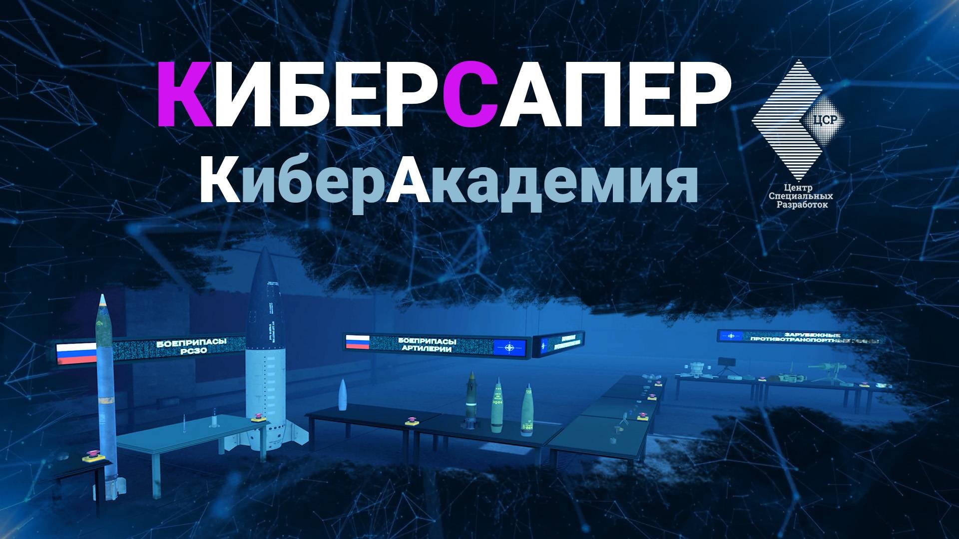 КиберАкадемия
