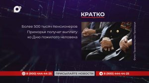 Кратко / 15.09.25 / Утро