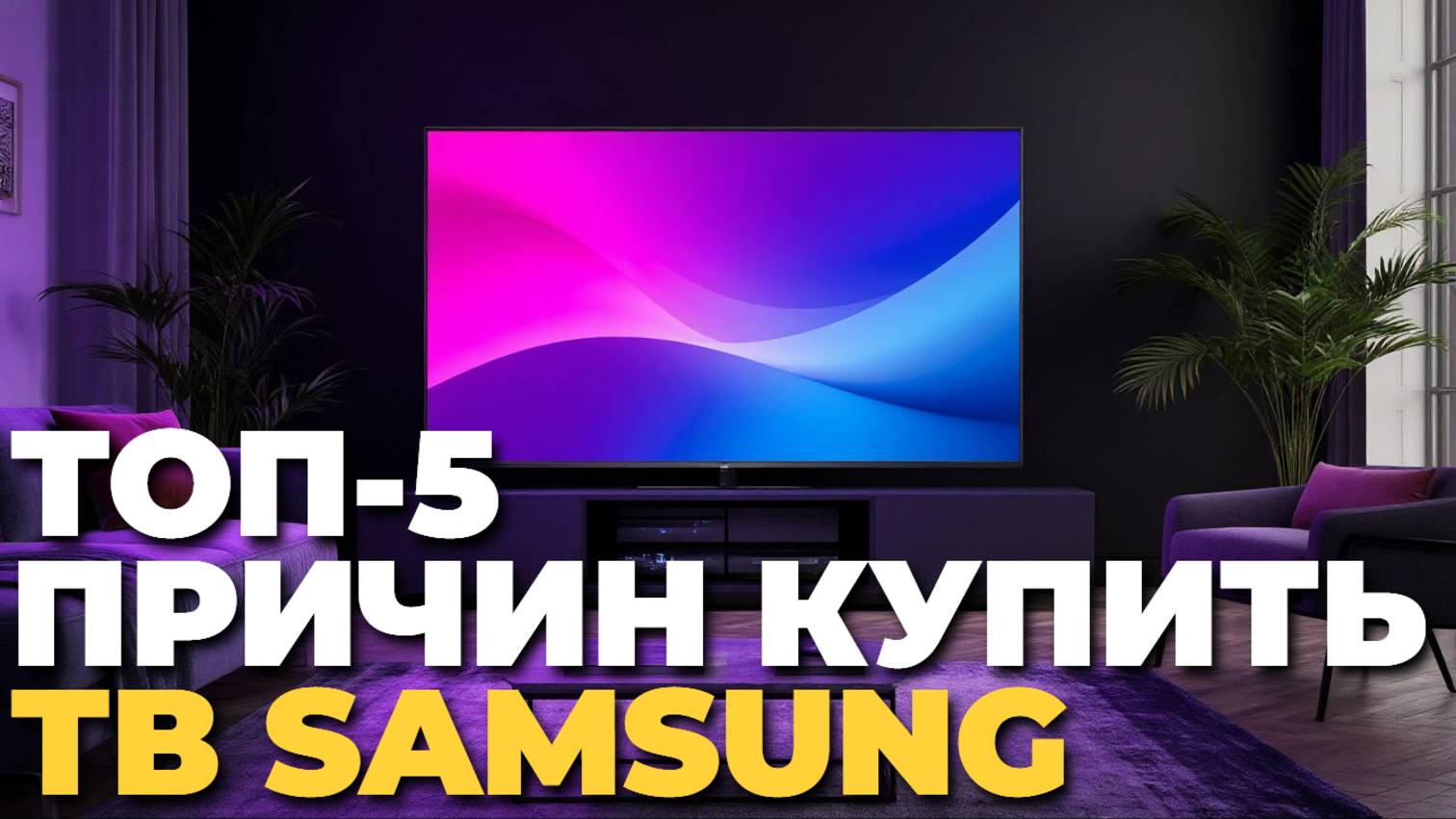 Телевизор Samsung QE55S95DAUXRU
