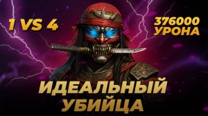 Raid Shadow Legends | ОНРЁ УНИЖАЕТ ВСЕХ НА РТА