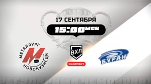 Металлург (Новокузнецк) - Буран (Воронеж)