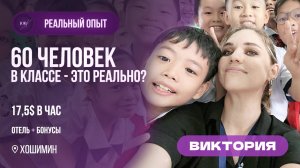 Вся правда про работу учителем английского в гос. школе Вьетнама