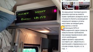 Летайте поездами РЖД! Холодильная камера- бесплатно!?