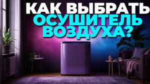 Осушители воздуха: рейтинг ТОП-5 моделей для квартиры