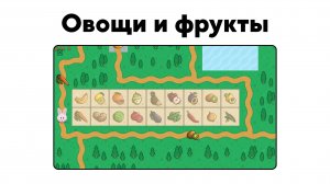 Логопедическая игра | «Овощи и фрукты» | Студия «Звуки»