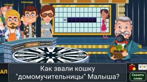 поле чудес 2.