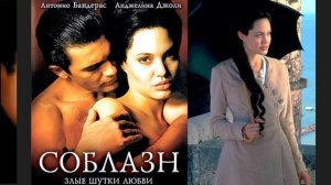 "СОБЛАЗН" Была ли это любовь,если она привела к деградации добродетельного 7 шагов к падению