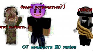 ОТ ненависти ДО любви💘💍 2 часть!!