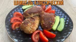 Шницель из мяса птицы и свинины "Классический"
