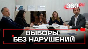 Новые депутаты избраны - как прошли выборы в Московской области? Итоговый брифинг наблюдателей