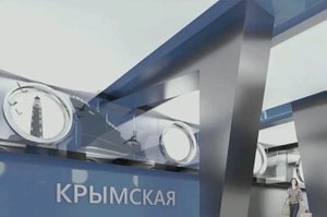 СТАНЦИЯ МЕТРО КРЫМСКАЯ