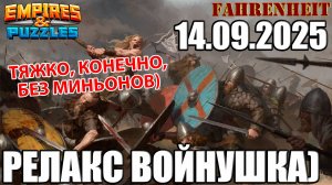 ГДЕ БЫ ВЗЯТЬ МИНЬОНЩИКОВ НА ВОЙНЫ БЕЗ ХИЛА?) Empires & Puzzles