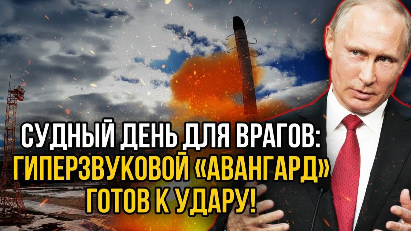 Русская месть прилетит со скоростью 24000 км_ч. Гиперзвуковая ракете РФ поразила запад