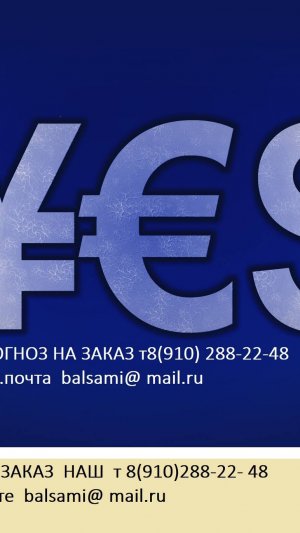 евро рубль дн на пол октября 25 г