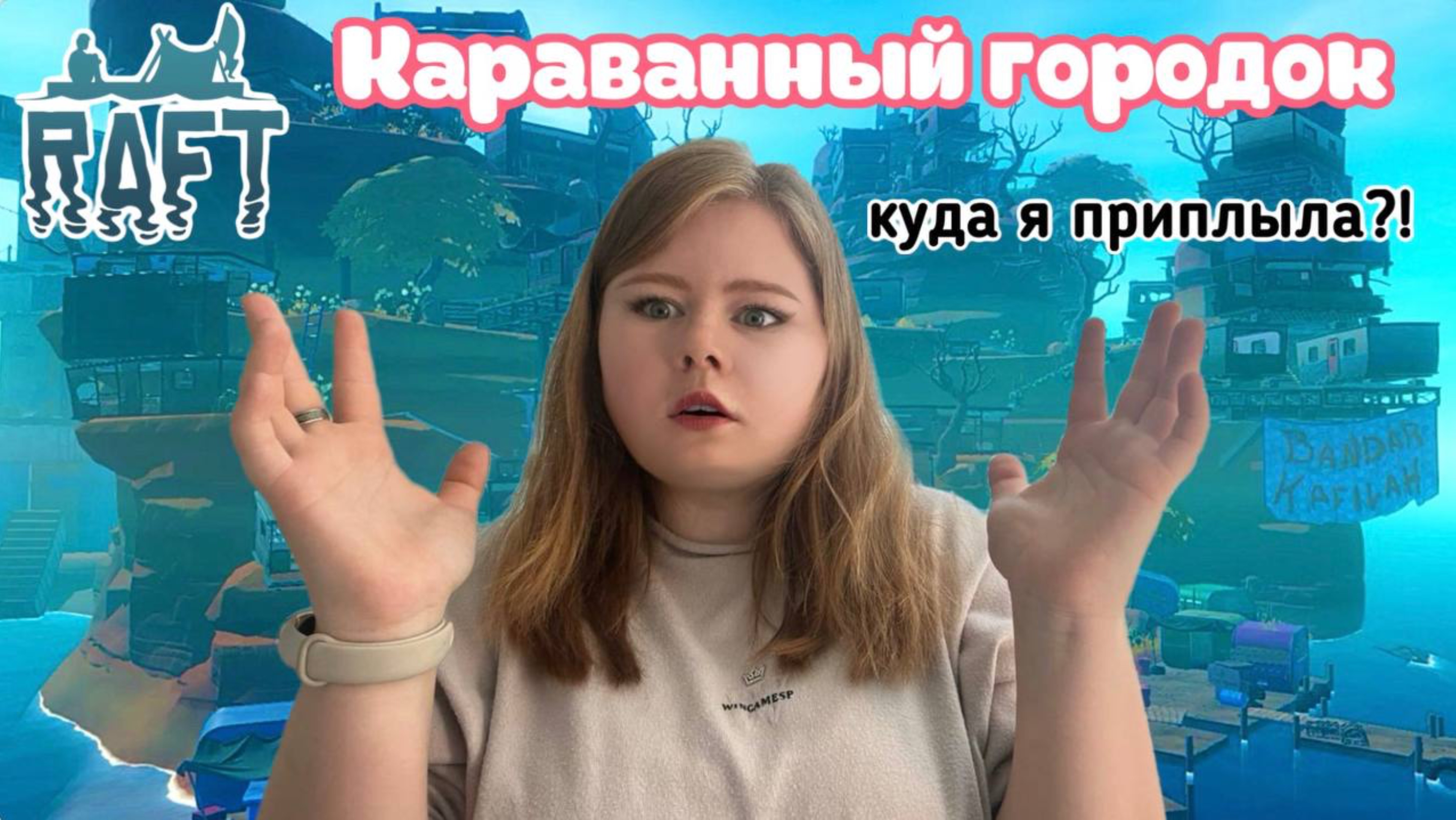 RAFT / Мой богатый плот / НАШЛА Караванный остров (4 сюжетный остров) / 1 часть Караванного городка