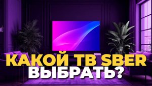 Sber SDX-32H2124: на что обратить внимание при покупке? Полный обзор! 📊