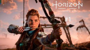 Horizon Forbidden West Complete Edition #1 - Дотянуться до звёзд
