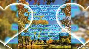 Прощение... 
(2 часть).