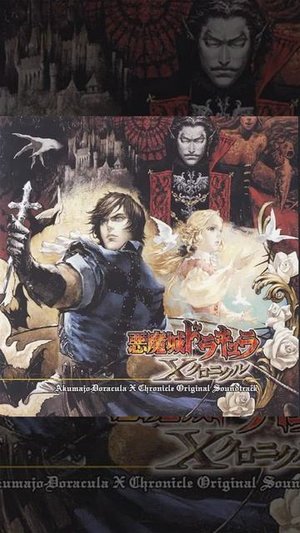 Castlevania The Dracula X Chronicles OST CD2 12. Former Room