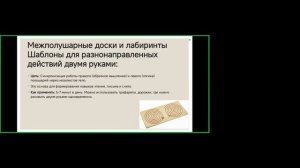 Комбинированные техники. Нейропедагогика