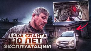 Лада Гранта: 10 лет эксплуатации! Замена масла и мойка — что изменилось?