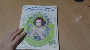 Шикарная раскраска Феи хранительницы чудесного сада