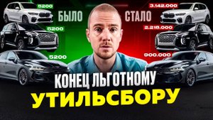 Новый утильсбор 2025 — конец импорта авто? Разбор постановления Минпромторга