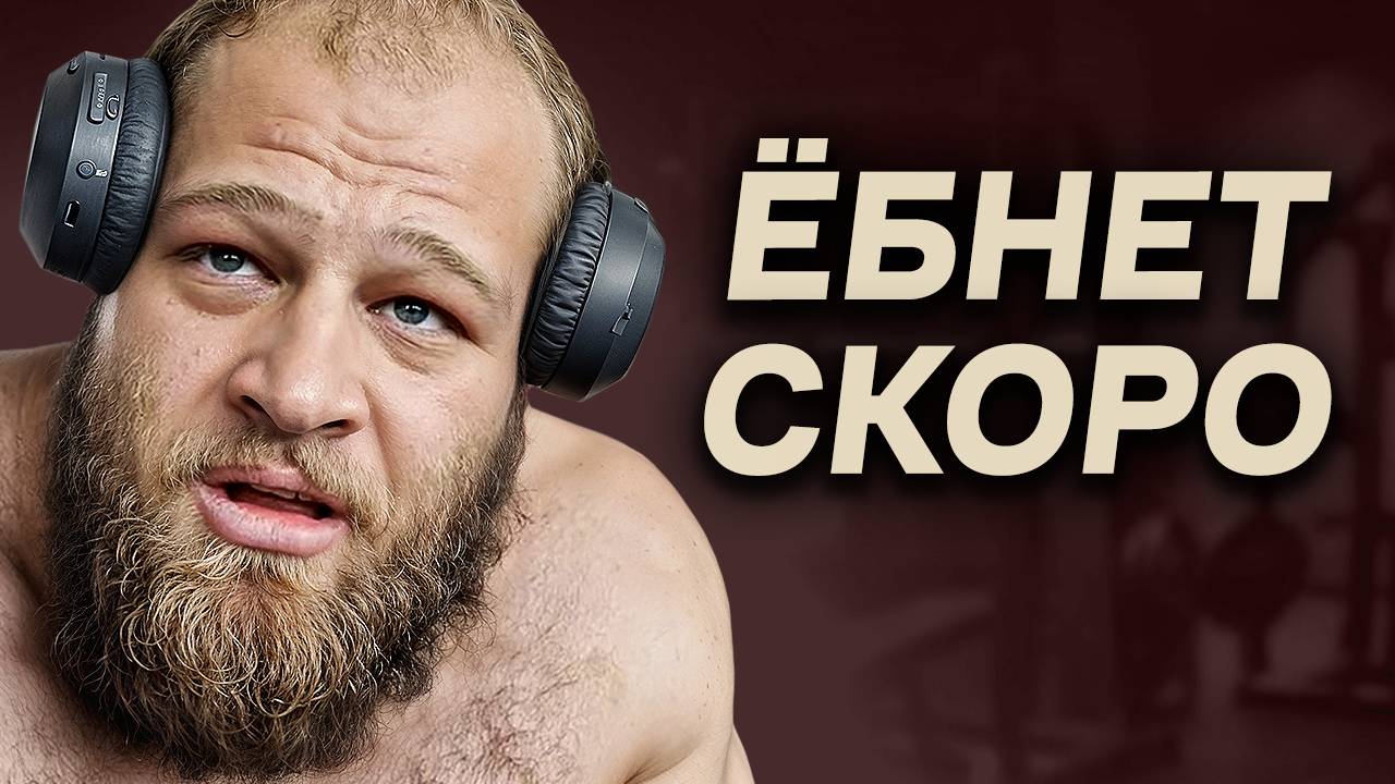 Смаев Тоже Готов к Смерти
