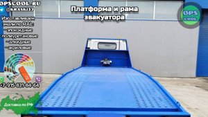 Краска для рамы и платформы эвакуатора Nissan Atlas RAL 5005 RAL 9005