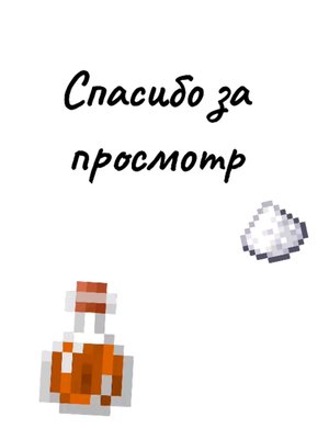 майнкрафт майнкрафт