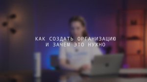 САМО: от регистрации до ПРО. Как создать организацию, и зачем это нужно (для юридических лиц)?