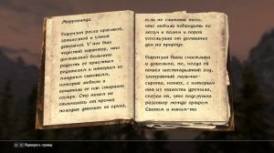 Книги Скайрима. Биография Барензии 1.