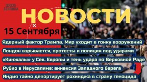 Новости ⚡Удары по Верховной раде Москва примеряется к НАТО.Стармера в отставку. Палестине не бывать
