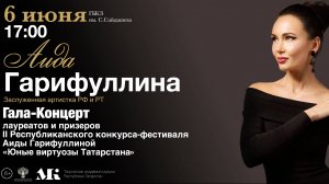 Гала-концерт II Республиканского конкурса-фестиваля "Юные виртуозы Татарстана"