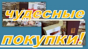 ЧУДЕСНЫЕ ПОКУПКИ С ВАЛДБЕРИС! МОТИВАШКИ ДЛЯ ВАС! ЧОКУПИЛА?!