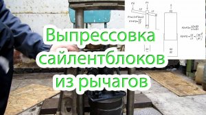 Выпрессовка сайлентблоков Эспейс 3