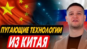 Китай Диктует Будущее Заводов и Промышленности в России. Роботы, Лазеры и Тренды из Китая