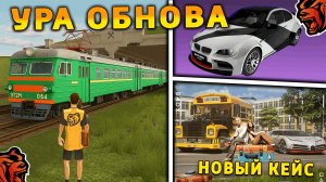 УРА 🔥 ОБНОВА НА БЛЕК РАША! НОВАЯ РАБОТА, НОВОЕ СОБЫТИЕ, ТАЧКИ, ПОЕЗДА на BLACK RUSSIA