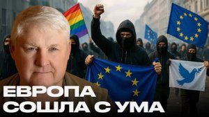 Андрей Мартьянов. Европейский кризис морали. Когда добро становится агрессией