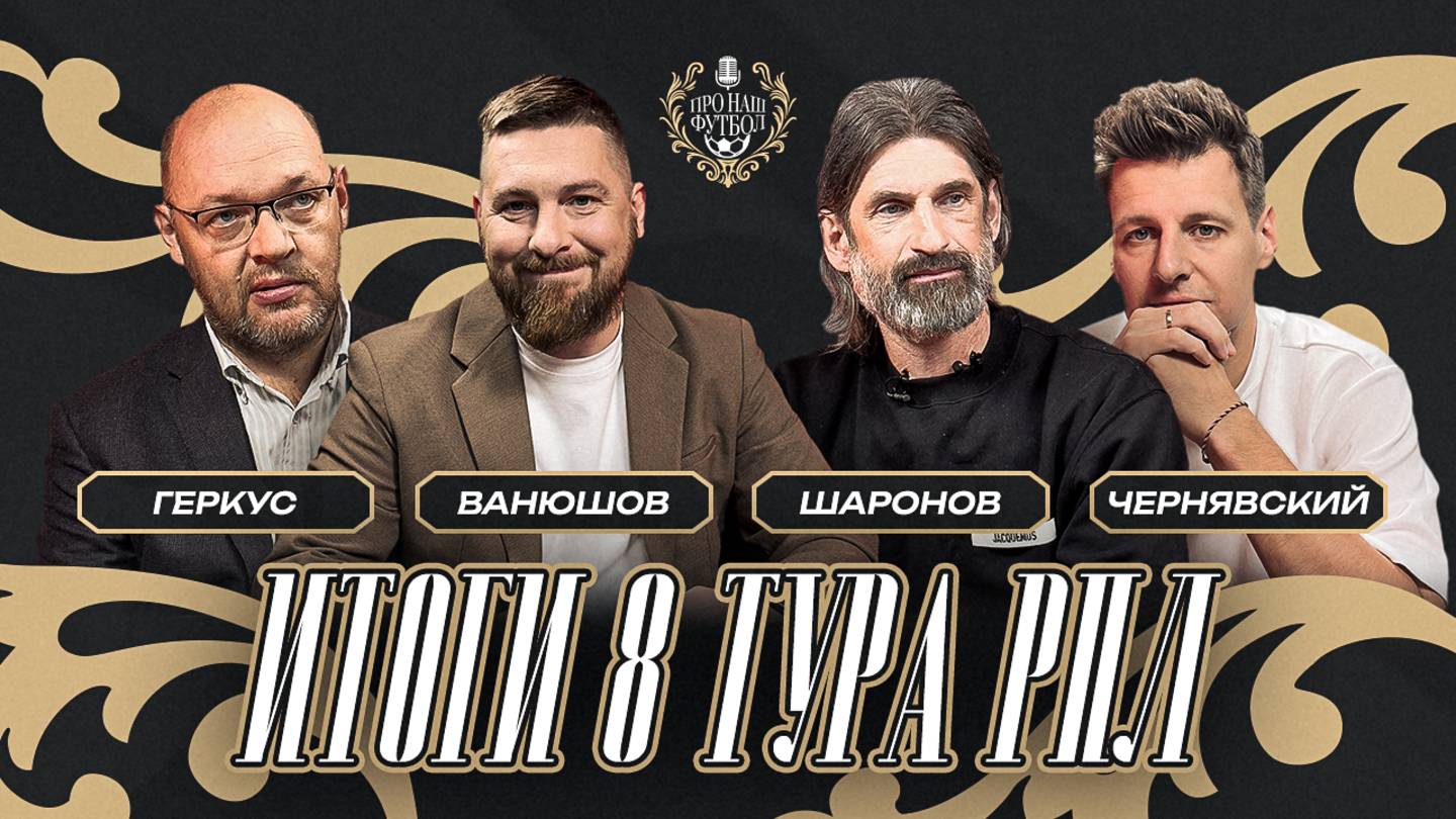 Итоги 8-го тура: ничья «Спартака» и «Динамо», «Зенит» не справился с «Балтикой», лимит на легионеров