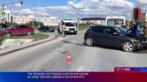 Три человека пострадали в дорожной аварии на улице Евгения Савкова в Екатеринбурге