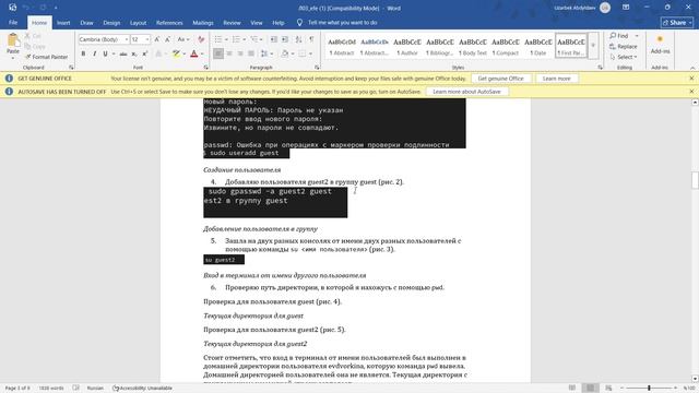 Защита лабораторной работы 3