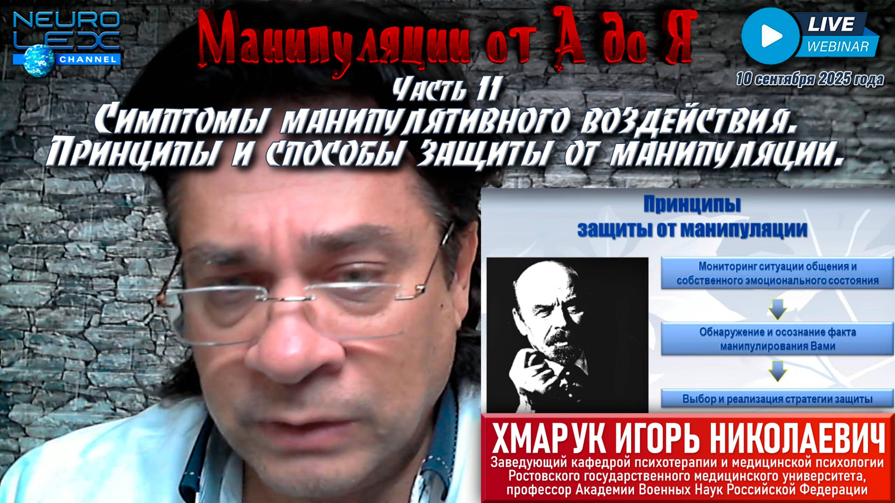 Запись обзорного вебинара "Манипуляции от А до Я" от 10 сентября 2025 года. Часть 11.