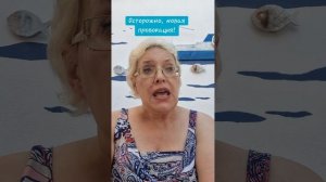 Осторожно,  новая провокация!