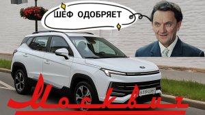 Москвич3