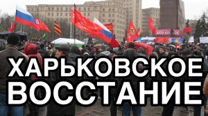 10000 дезертиров в Харькове. Самая большая угроза режиму Зеленского. Лидеры нового восстания