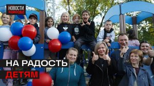 Новая игровая зона открылась в посёлке Снегири